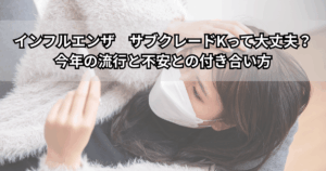 インフルエンザで体調不良の女性がマスクを着けて横になり、体温計で熱を測っている様子（インフルエンザ サブクレードKと今年の流行への不安イメージ）