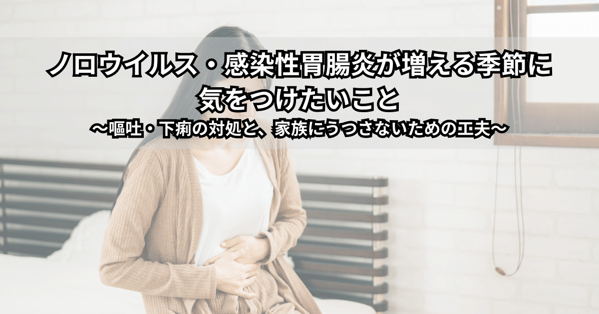 冬にノロウイルスや感染性胃腸炎で嘔吐と下痢の症状が出た家族と、マスクと手袋で対策しながら看病する様子をイメージしたイラスト