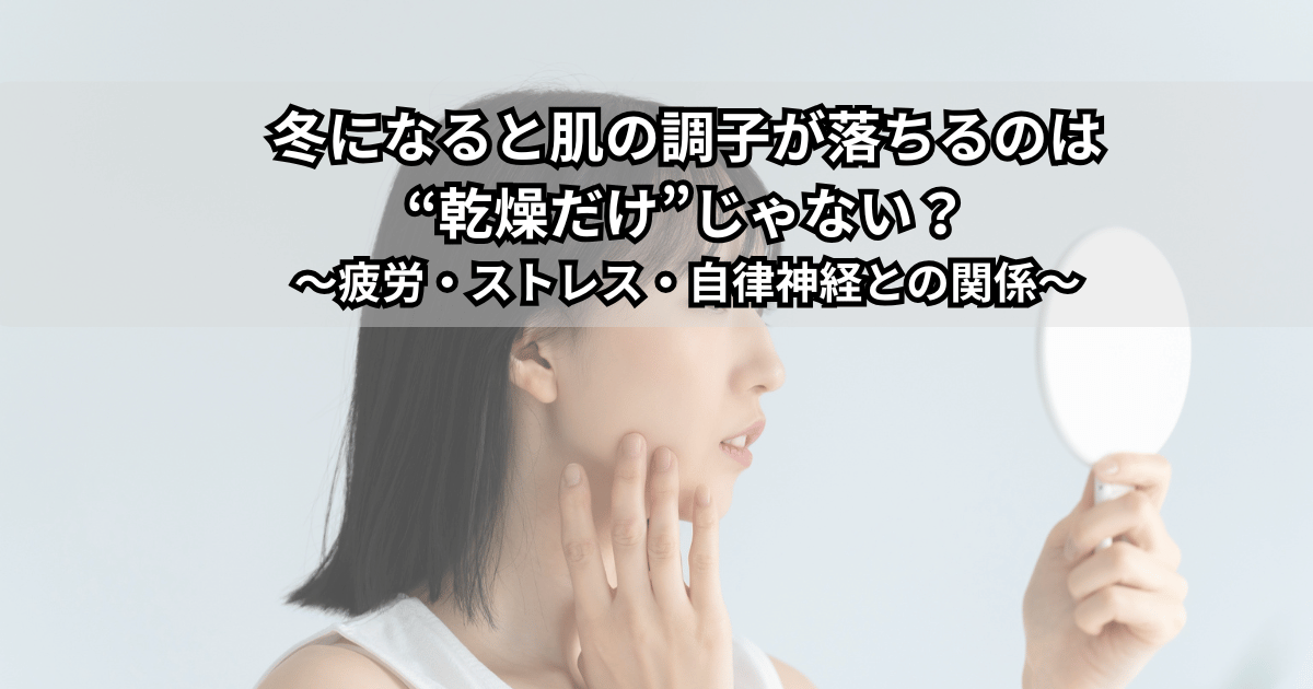 冬の乾燥した空気の中で頬のカサつきや赤みに悩む40代女性が顔を手でそっと押さえている様子を描いたイラスト(乾燥だけでなく疲労やストレス、自律神経の乱れも関わる冬の肌トラブルのイメージ)。