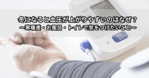 冬の寒い脱衣所と浴室まわりで、血圧上昇やヒートショックに注意している中高年夫婦をイメージしたイラスト