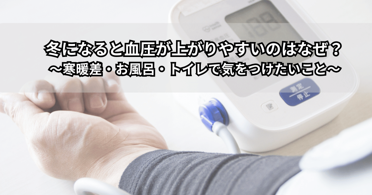 冬の寒い脱衣所と浴室まわりで、血圧上昇やヒートショックに注意している中高年夫婦をイメージしたイラスト
