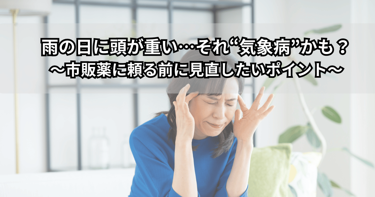 雨の日に窓辺で頭を押さえている女性のイラスト（気象病による頭痛とセルフケア対策をイメージした画像）