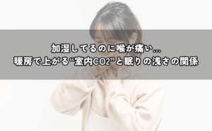 冬の寝室で喉の違和感に悩み、換気と湿度を見直すイメージ（睡眠・空気）