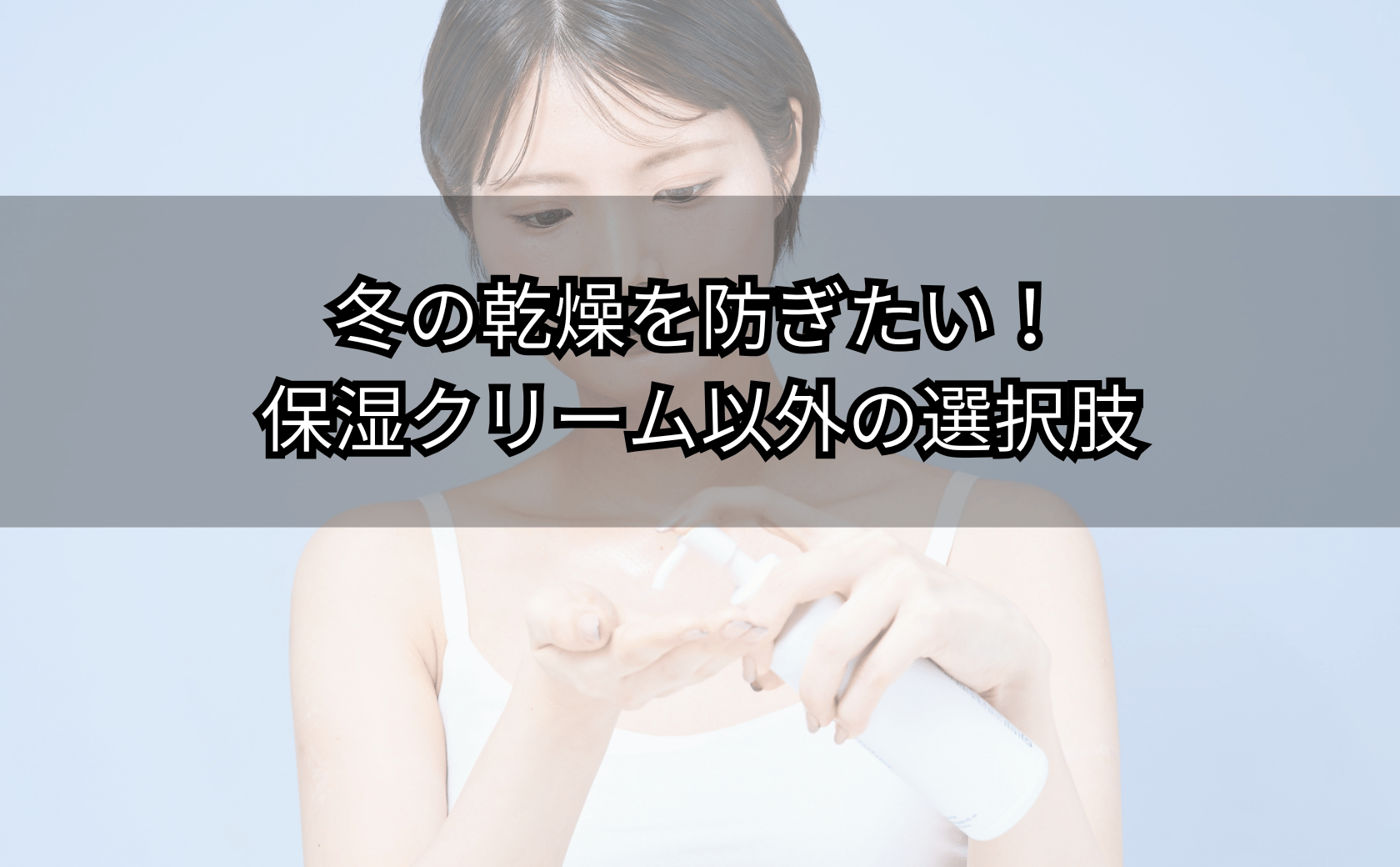 冬の乾燥で頬を気にする人が、加湿と生活改善で楽になれそうな雰囲気の室内シーン