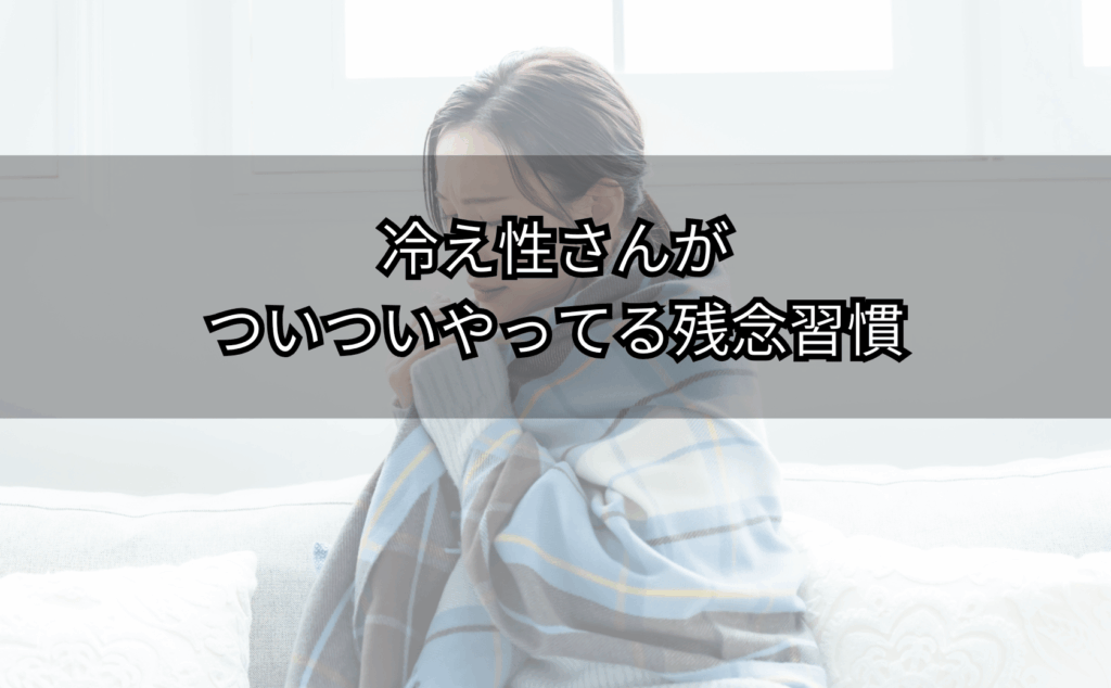 手をこすりながら足元の冷えに困る人物が、温かい飲み物でほっとする場面