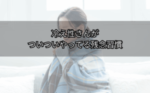 手をこすりながら足元の冷えに困る人物が、温かい飲み物でほっとする場面