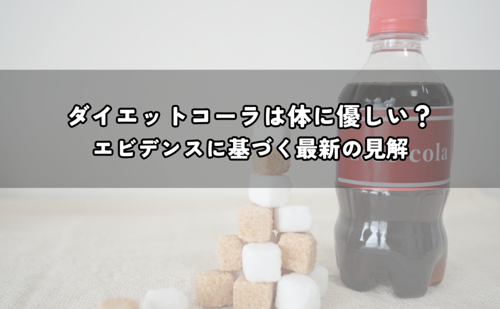 甘い炭酸を前に迷う人が、体と習慣のバランスを考えている様子
