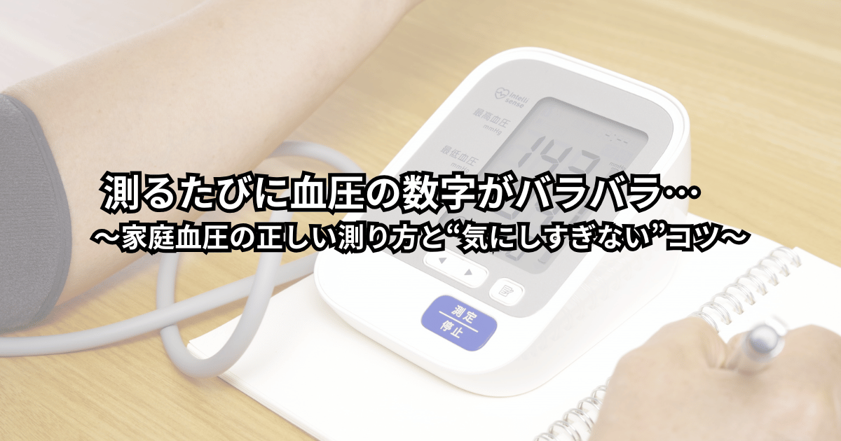 自宅で家庭血圧を測りながら手帳に数字をメモする中高年男女が、揺れる血圧の数字に少し安心しているイメージ