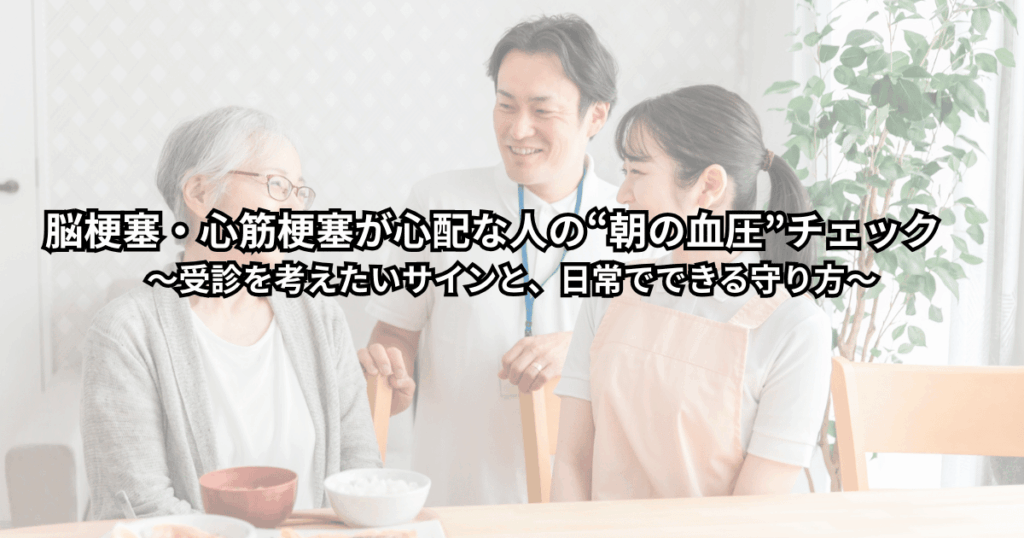 冬の朝に家庭用血圧計の数字を見ながら、不安そうな表情で体調を気にしている中高年の人のイメージ