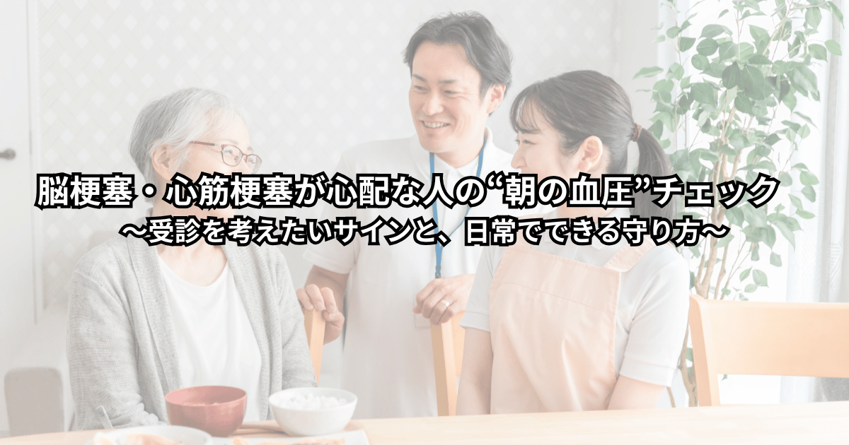 冬の朝に家庭用血圧計の数字を見ながら、不安そうな表情で体調を気にしている中高年の人のイメージ