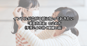 家で看病する家族が換気しながら距離を取り、感染を広げない工夫をする様子