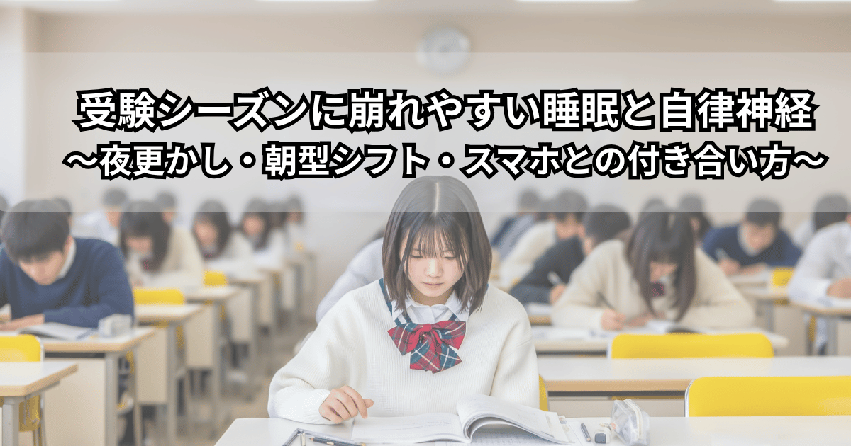 机で参考書を開きながらあくびをしている受験生と、枕元に置かれたスマホと目覚まし時計が並んでいる様子(受験シーズンの睡眠と自律神経のイメージ)