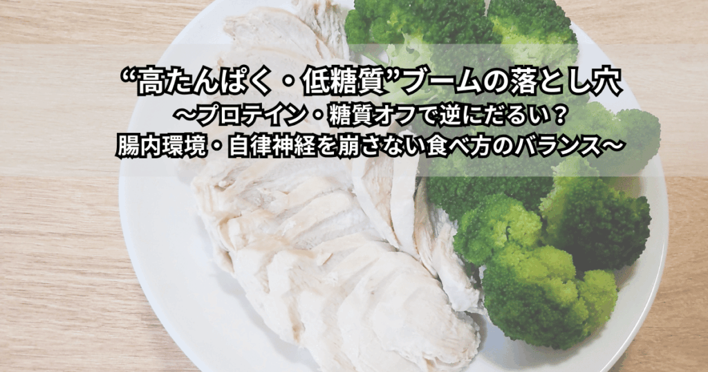 高たんぱく・低糖質な食事とだるさのイメージ（鶏むね肉とサラダを前に、少し疲れた表情で座る人）