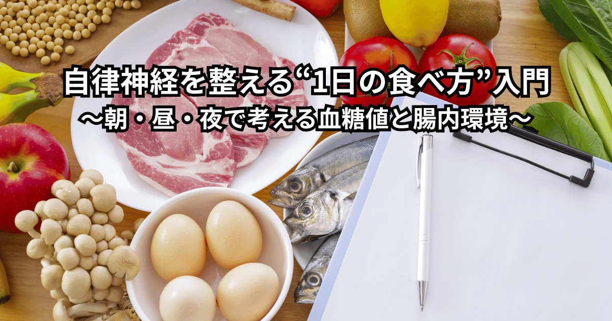 jiritsushinkei-totonoeru-1day-shokuji