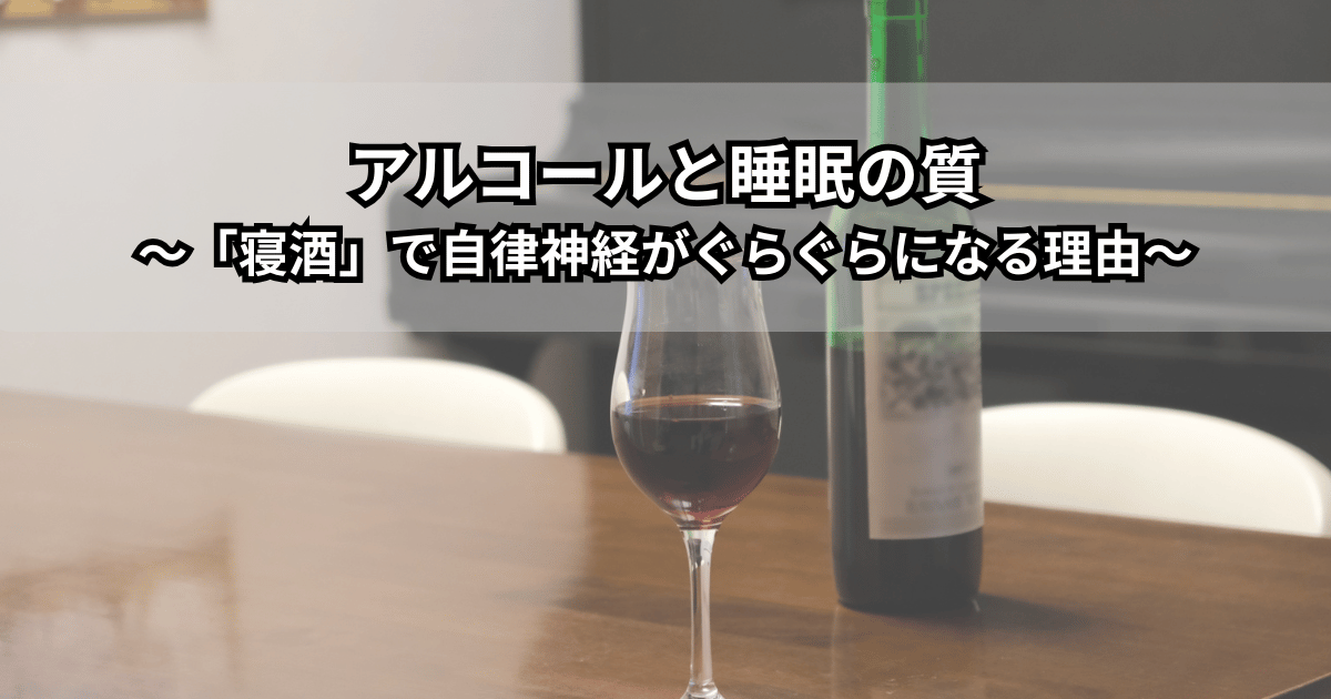 寝酒をしてベッドの上で眠れずにスマホを見つめる男女のイラスト。アルコールと睡眠の質、自律神経の乱れとの関係をイメージした画像。