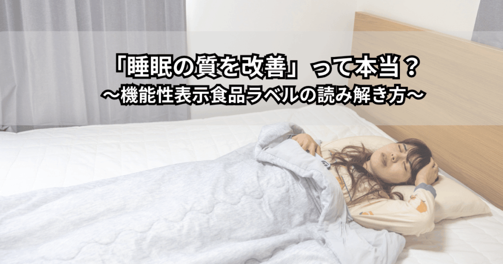 機能性表示食品のラベルと月のイラストを背景に、睡眠の質を改善と書かれたパッケージを見ながら選び方に悩む男女のイメージイラスト