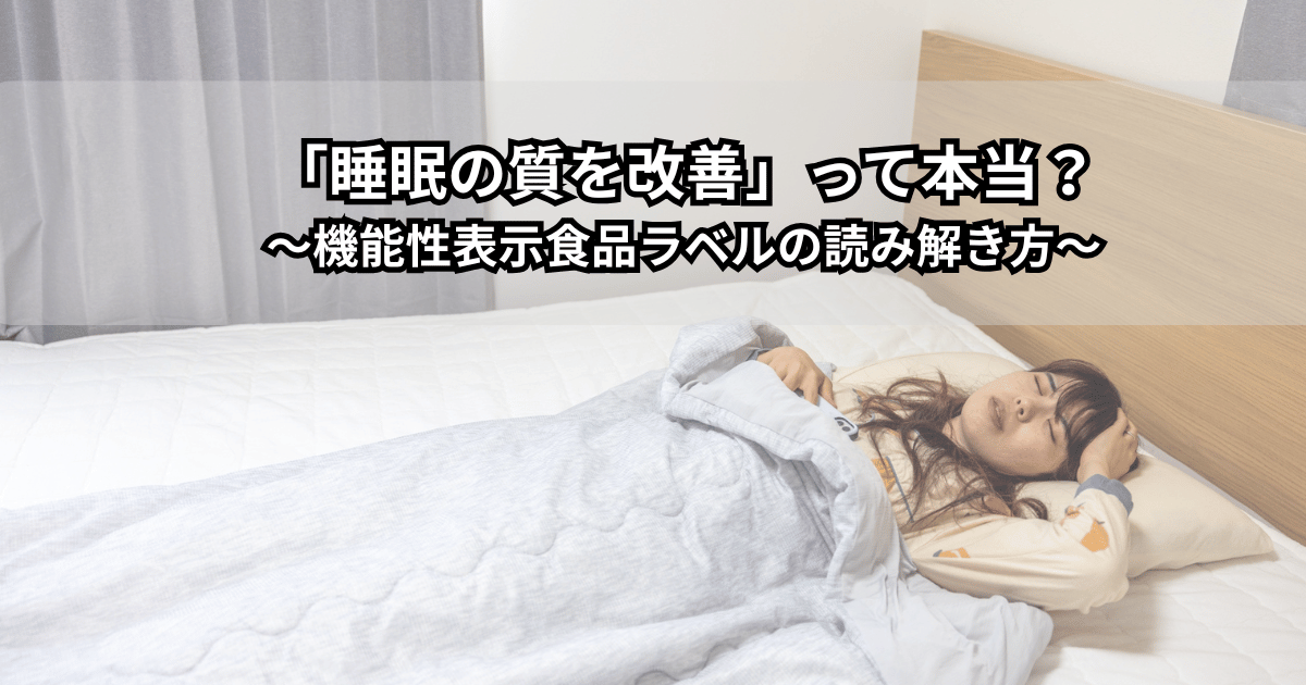 機能性表示食品のラベルと月のイラストを背景に、睡眠の質を改善と書かれたパッケージを見ながら選び方に悩む男女のイメージイラスト