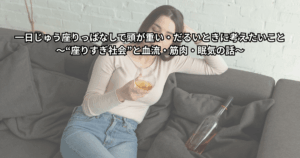 パソコン作業で一日じゅう座りっぱなしになり、頭が重くてだるそうに椅子にもたれているビジネスパーソンのイラスト