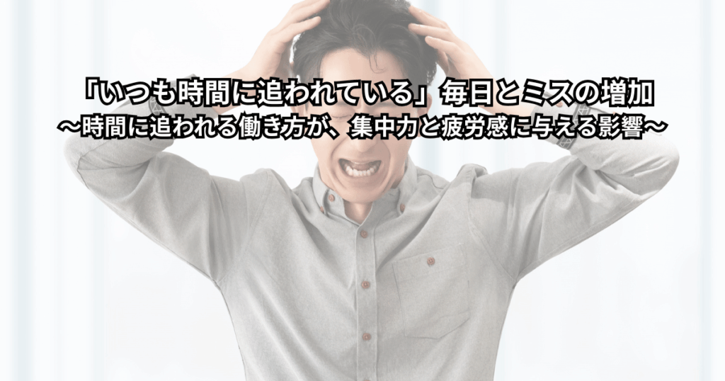 常に時計を気にしながらパソコン作業をしているビジネスパーソンのイラスト（時間に追われる感覚と疲労感を表す）