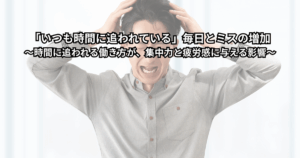 常に時計を気にしながらパソコン作業をしているビジネスパーソンのイラスト（時間に追われる感覚と疲労感を表す）