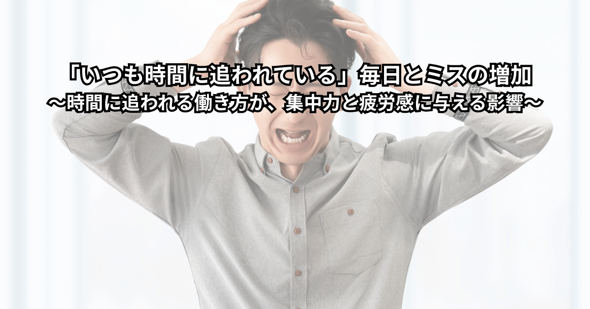 常に時計を気にしながらパソコン作業をしているビジネスパーソンのイラスト（時間に追われる感覚と疲労感を表す）