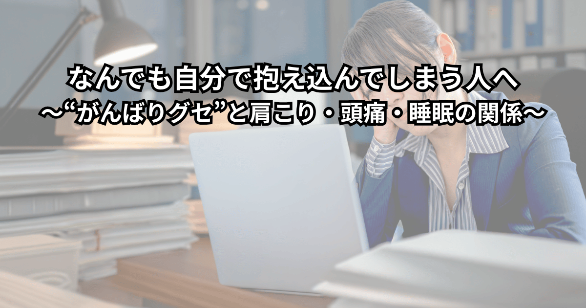 仕事や家事を一人で抱え込み、肩こりと疲れで夜にぐったりしている真面目な女性のイラスト（デスクとベッドが描かれたイメージ）