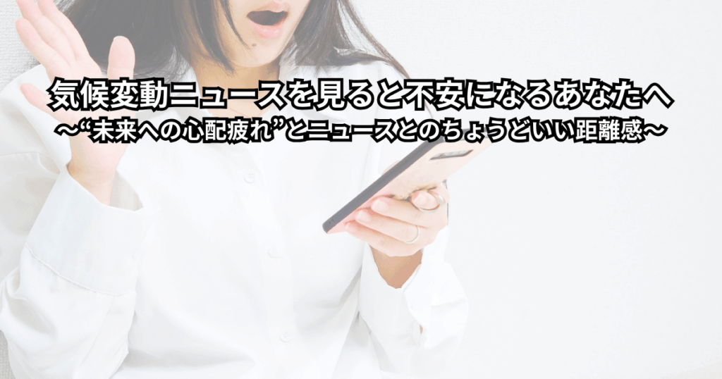 気候変動ニュースをスマホで見ながら、不安そうな表情で夜ベッドに座っている男女のイメージイラスト