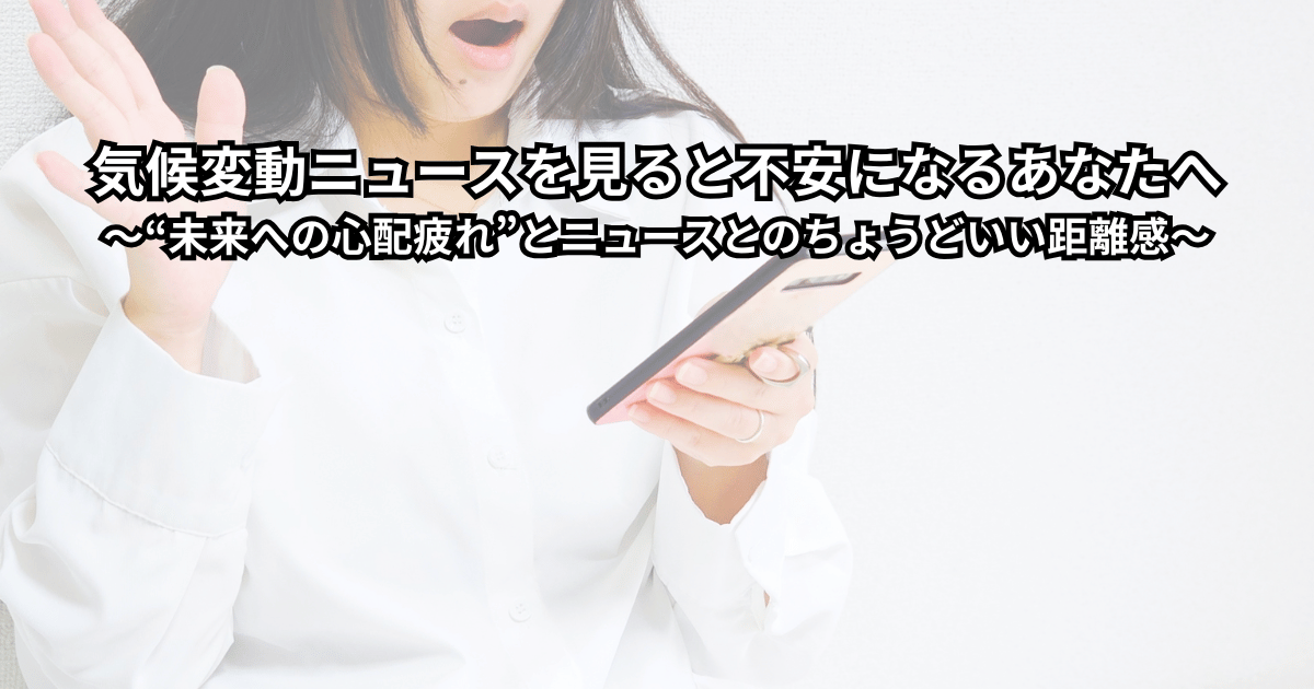 気候変動ニュースをスマホで見ながら、不安そうな表情で夜ベッドに座っている男女のイメージイラスト