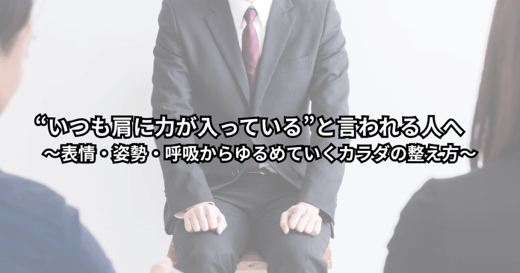 肩に力が入りやすい女性が深呼吸をしながら肩をストンと落としているイメージイラスト