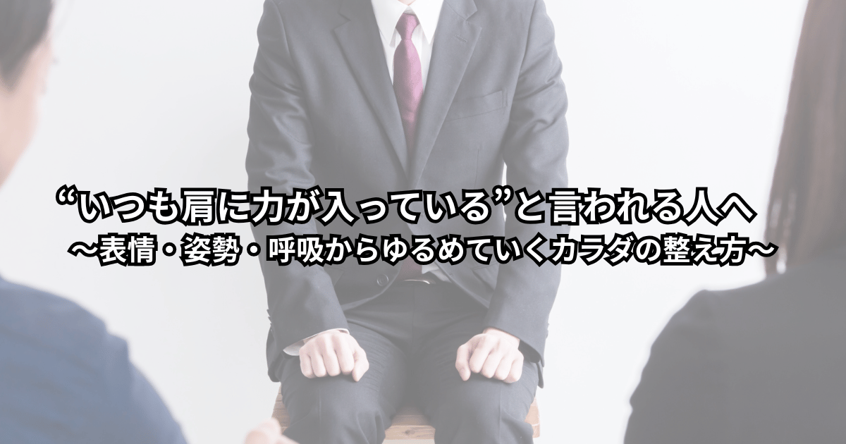 肩に力が入りやすい女性が深呼吸をしながら肩をストンと落としているイメージイラスト