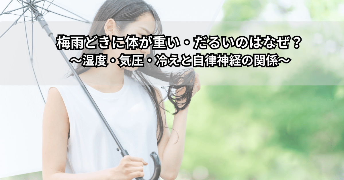 梅雨どきにだるさや体の重さ、足のむくみを感じている人のイメージイラスト（雨空とソファで足をさする人物）