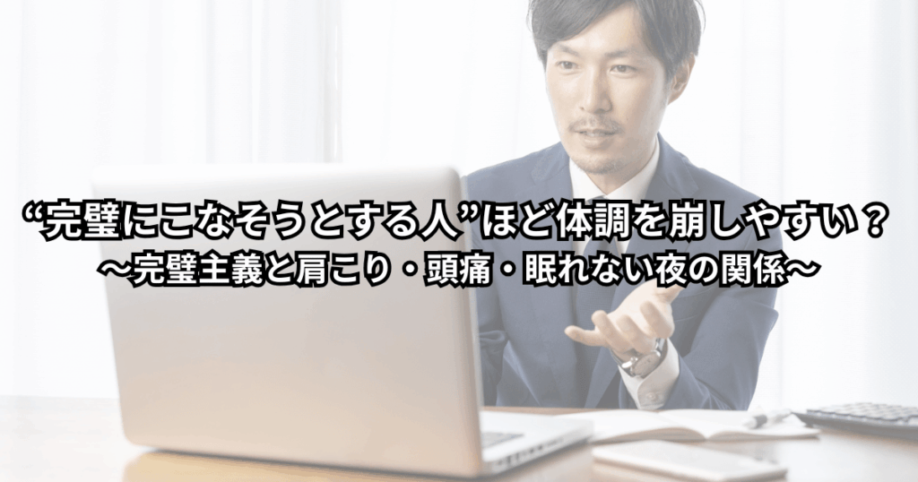 「やることリストを前に肩に力が入っている女性のイラスト｜完璧主義と肩こり・頭痛・眠れない夜の関係を解説する記事のイメージ」