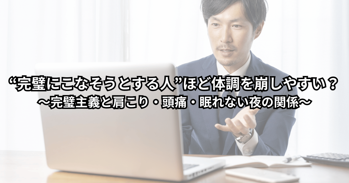 「やることリストを前に肩に力が入っている女性のイラスト|完璧主義と肩こり・頭痛・眠れない夜の関係を解説する記事のイメージ」