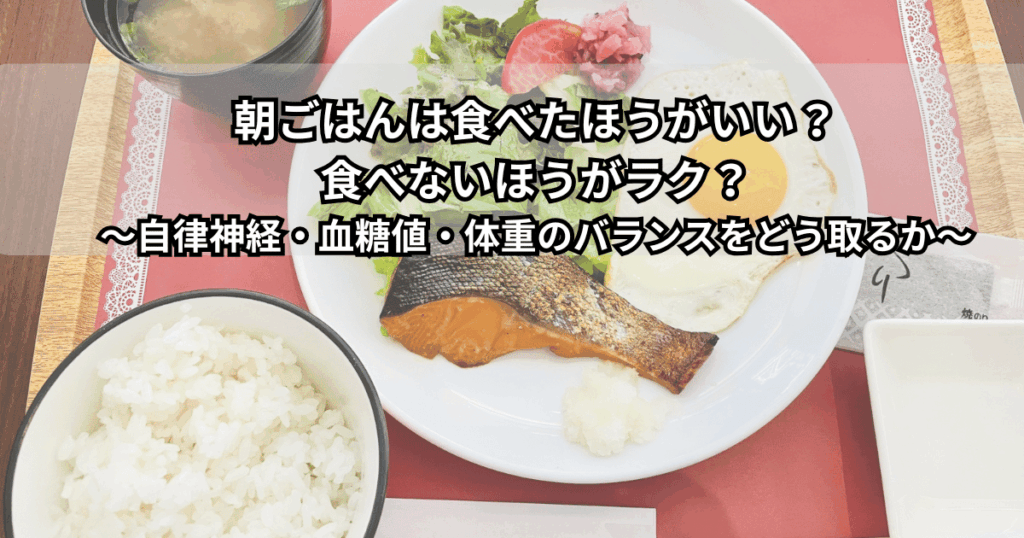 朝ごはんを食べない朝にぼんやりした表情でデスクに座る女性と、自律神経や血糖値のバランスを示すイラストイメージ