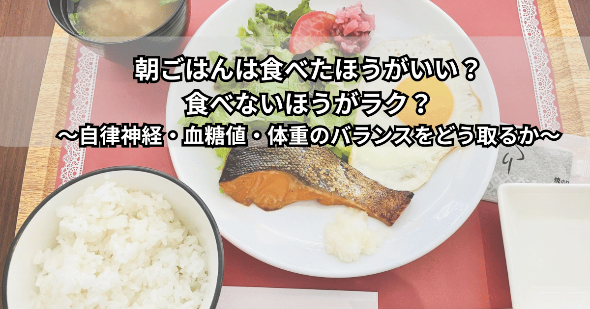 朝ごはんを食べない朝にぼんやりした表情でデスクに座る女性と、自律神経や血糖値のバランスを示すイラストイメージ