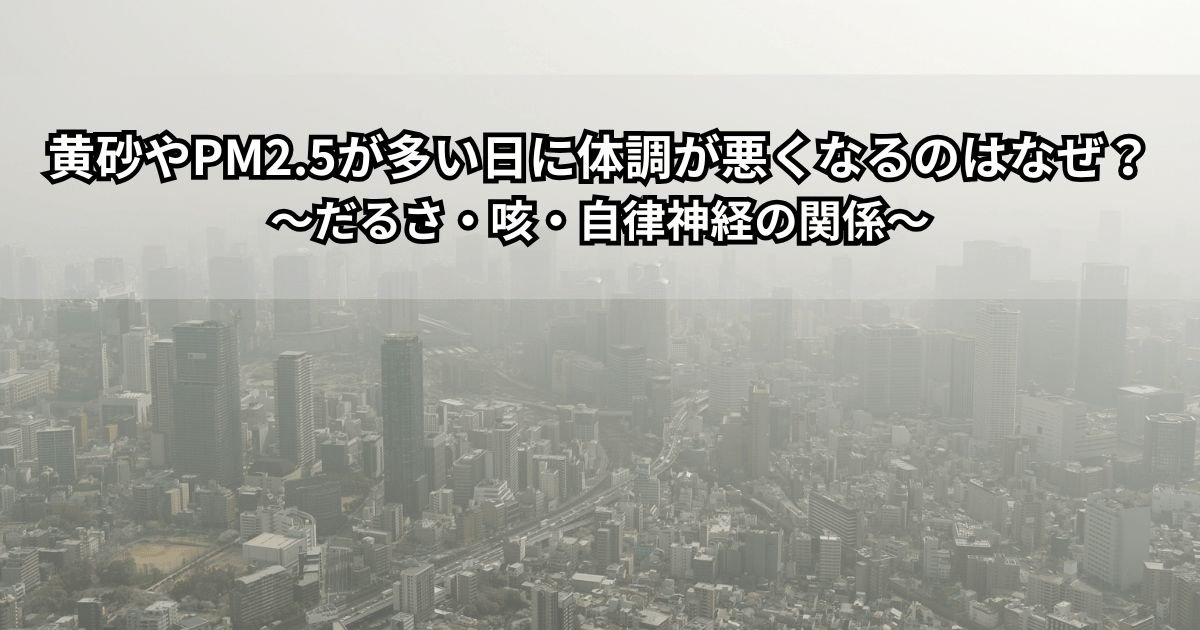 黄砂やPM2.5が多い日に空を見上げながら、だるさや咳・頭重感などの体調不良に悩んでいる女性のイメージイラスト（背景はかすんだ空と街並み）