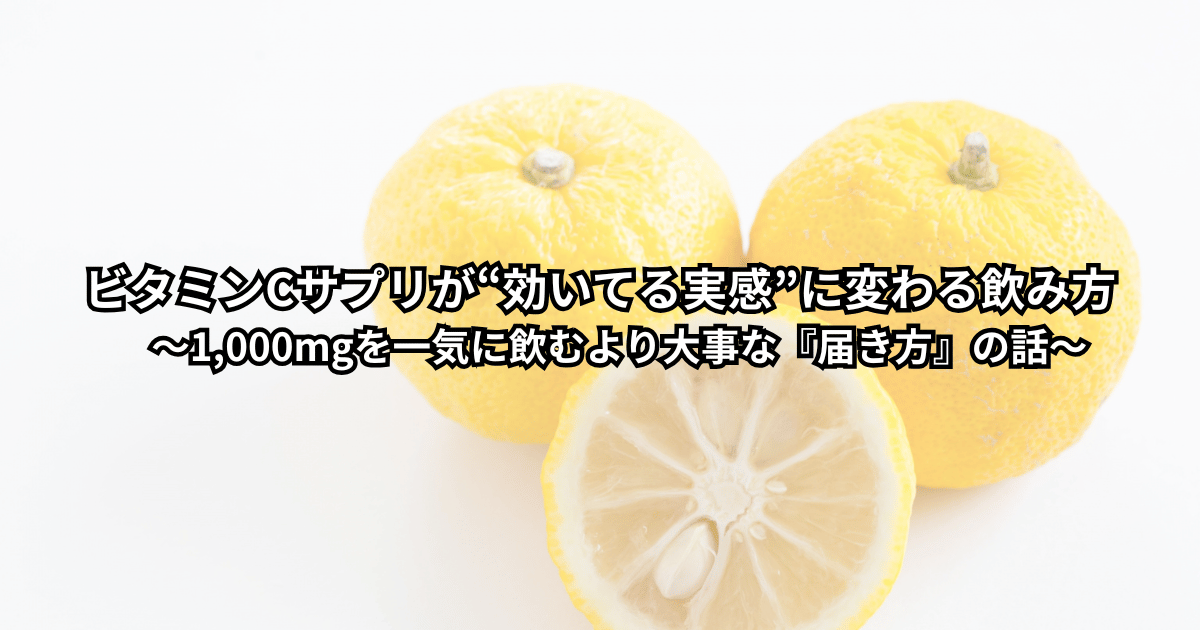 ビタミンCサプリとコップの水がテーブルに置かれ、1,000mg錠を半分に割って飲み方を工夫しようとしている人のイメージ写真