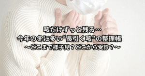 冬の通勤電車で咳だけが長引きマスク越しに気をつかいながら過ごしている大人のイメージ