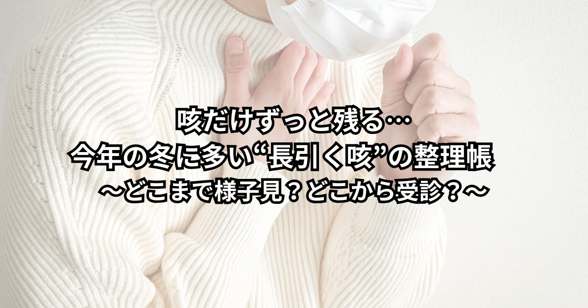 冬の通勤電車で咳だけが長引きマスク越しに気をつかいながら過ごしている大人のイメージ