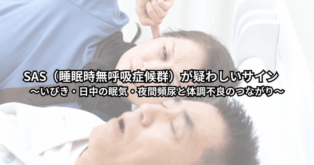 夜にいびきをかき日中も強い眠気と夜間頻尿が続いて不安を感じている大人がベッドの上で眠りの質について悩んでいる様子