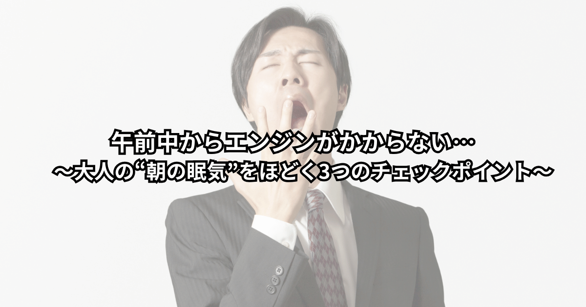 朝の通勤前にテーブルでぼんやり座り込み、コーヒーを前にしても目が覚めずに眠そうにしている大人の様子