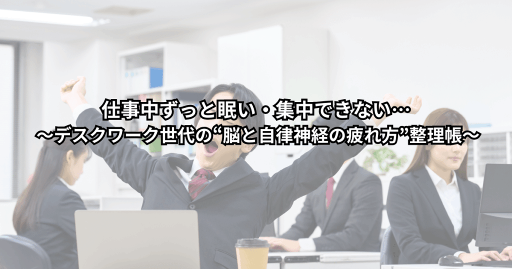パソコン作業中にあくびをしながら頭を抱えているデスクワーカーが、仕事中の眠気と集中力低下に悩んでいる場面