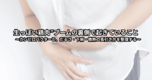 生っぽい鶏肉料理を前に、お腹の不調やだるさが続いて不安そうに座り込んでいる人のイメージイラスト