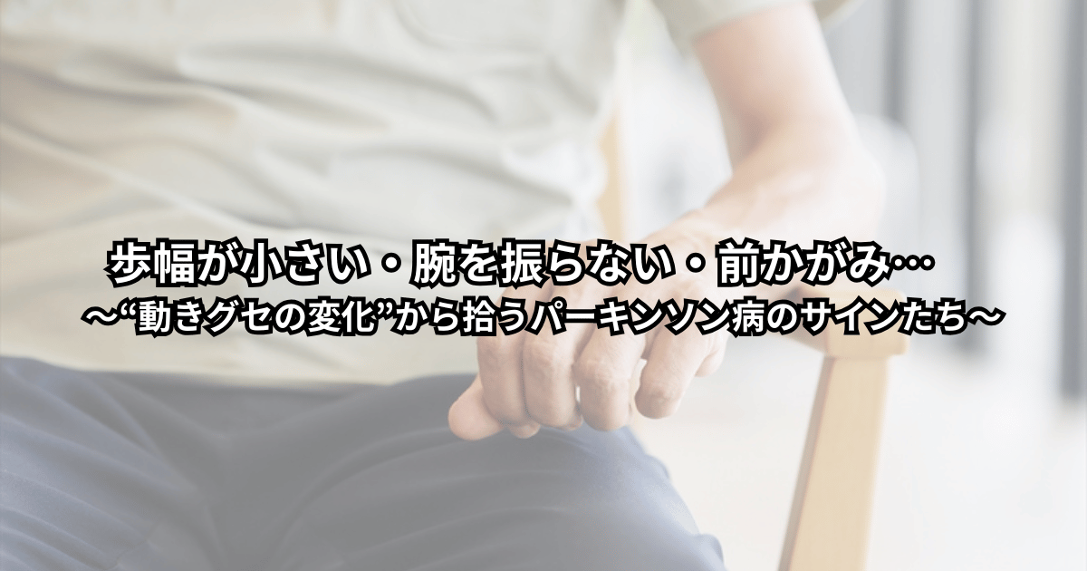 歩幅が小さく腕をあまり振らずに前かがみで歩く中高年の人を心配そうに見守る家族のイメージ写真